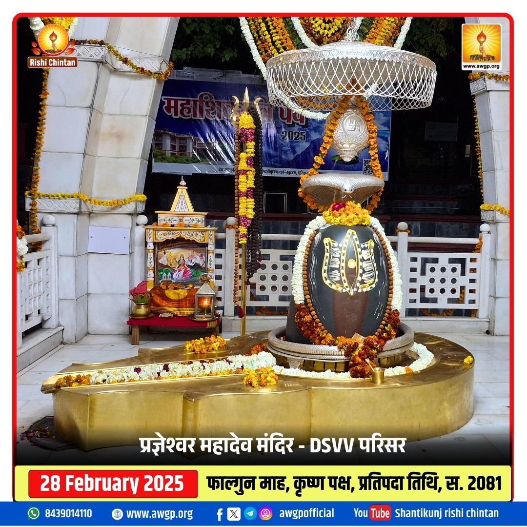 Image प्रज्ञेश्वर महादेव - देव संस्कृति विश्वविद्यालय